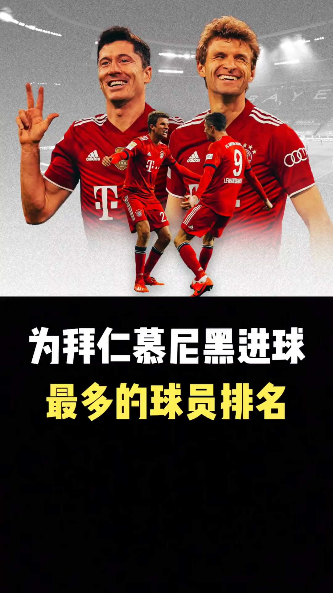 罗本破门决胜！拜仁慕尼黑巧逆晋级四强的简单介绍