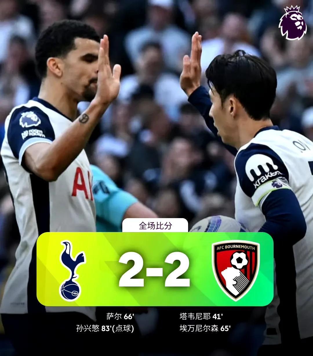 热刺逼平对手，英超前四名之争持续白热化的简单介绍