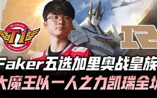  Faker在切尔西比赛中出色防守，高光表现引发热议！